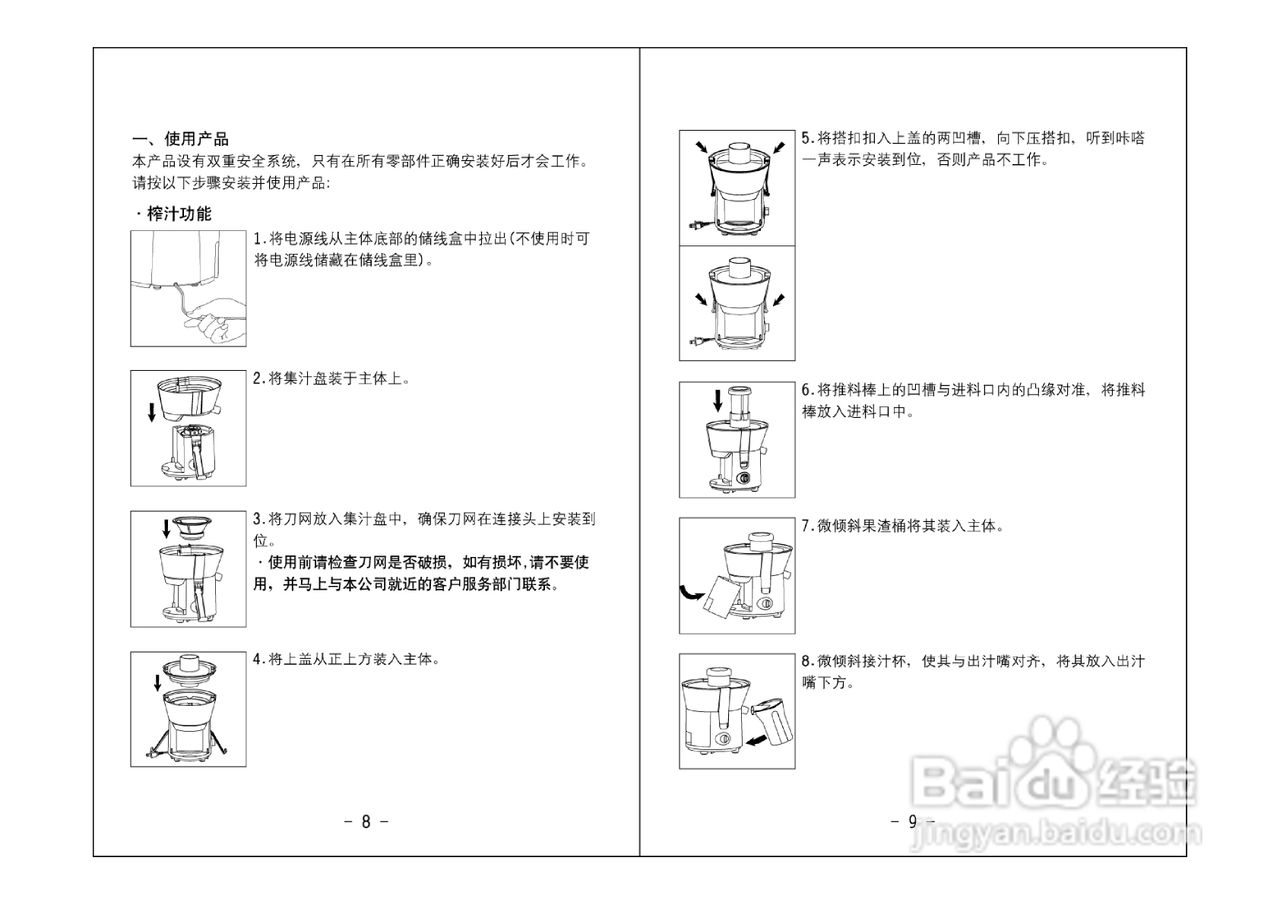 水杯式榨汁机怎样使用图片