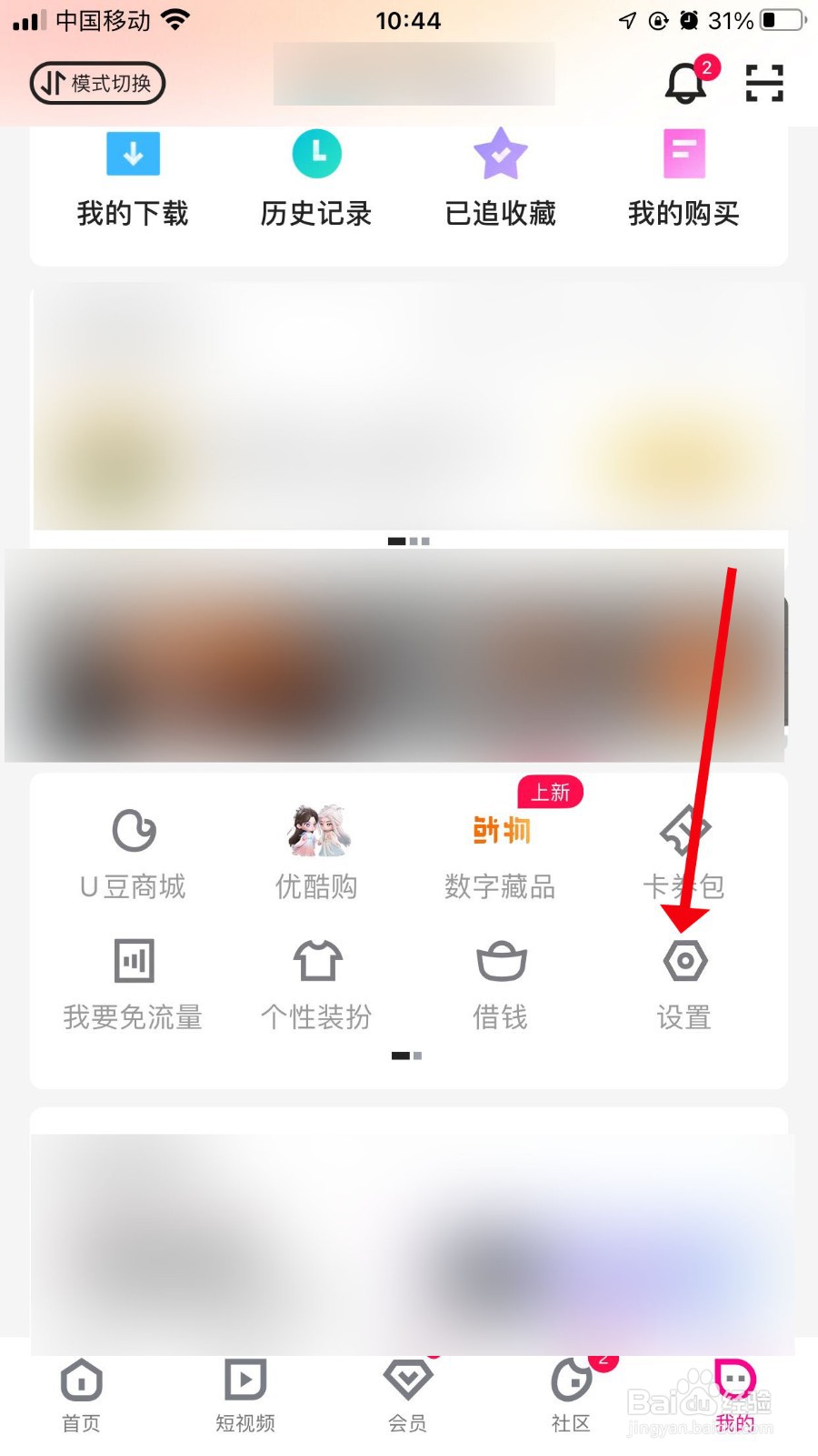 优酷视频在哪打开自动小窗播放