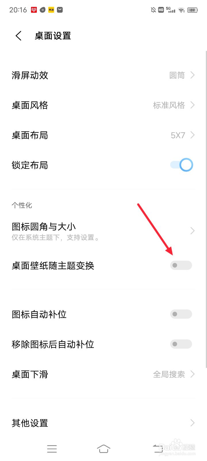 手机桌面壁纸图标怎么设置随机切换