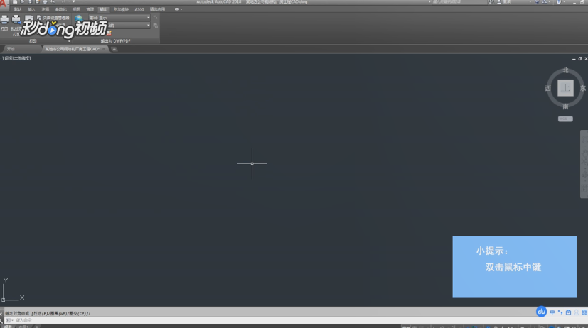 如何快速居中CAD中的图