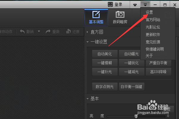 光影魔术手怎么关闭保存提示对话框