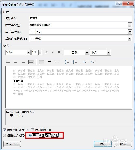 word2013中如何保存样式模板