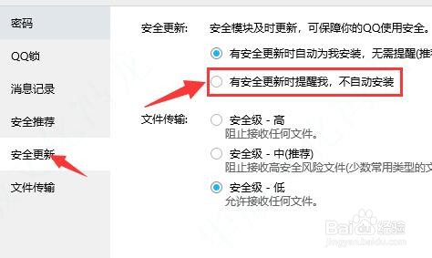 如何在电脑端QQ中关闭自动更新设置
