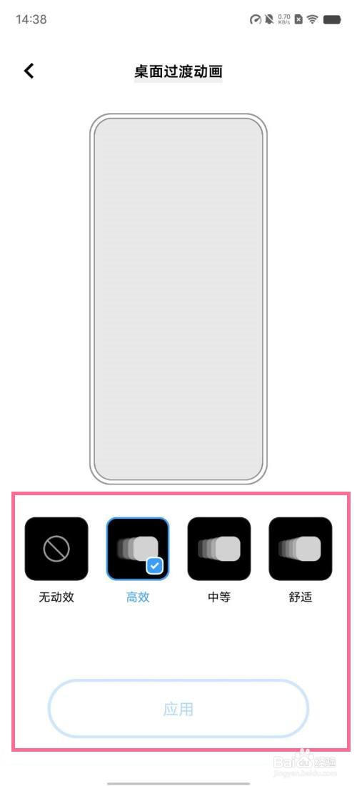 vivox80pro桌面过渡动画在哪开