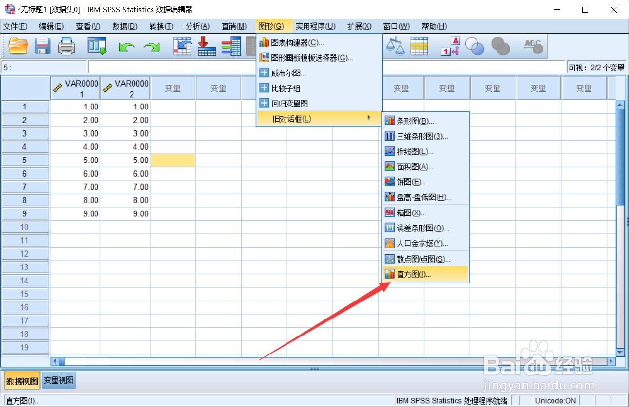 spss数据分析的一般步骤