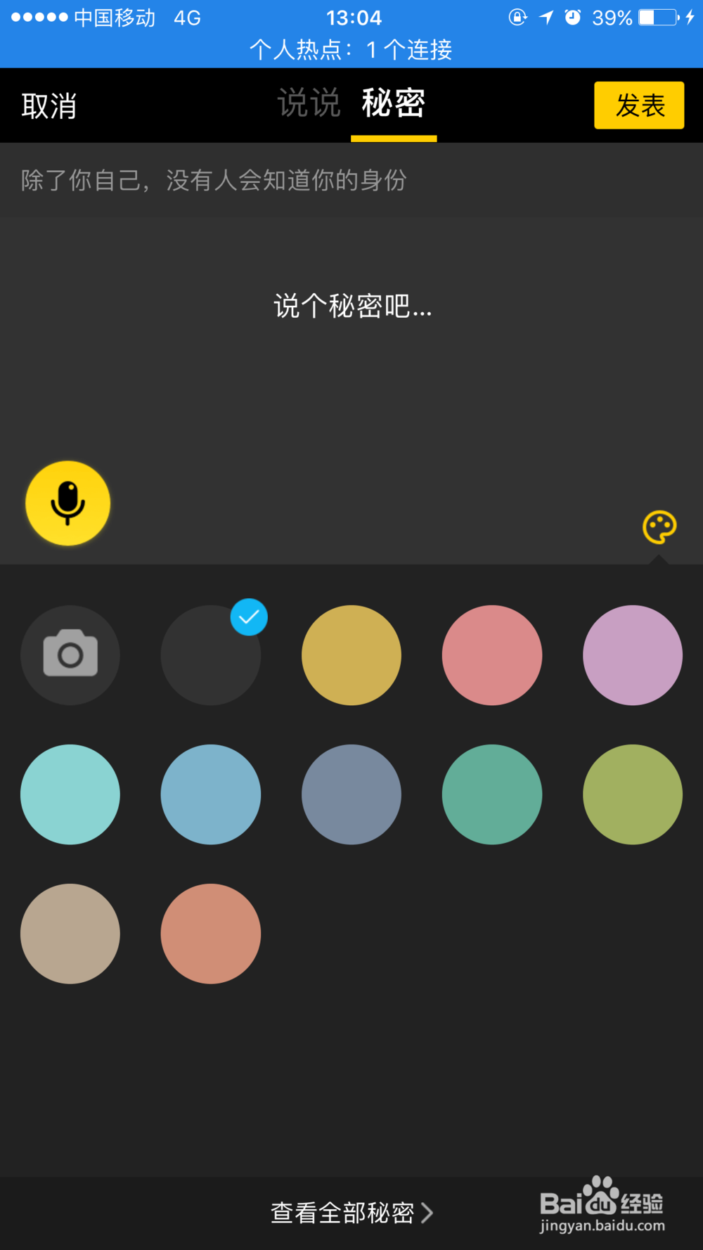 怎么在QQ空间发表匿名的说说