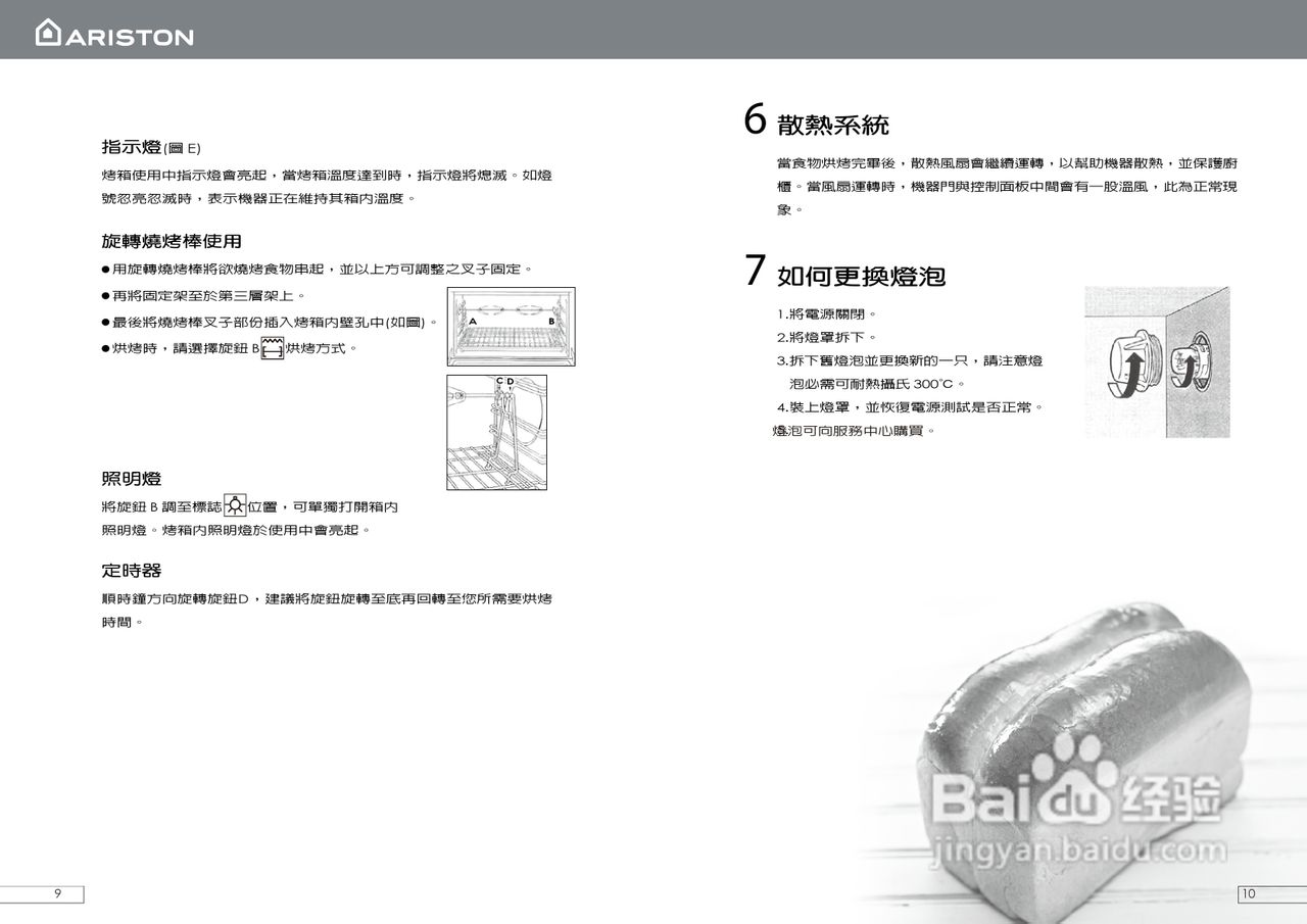 阿里斯顿FH52/FB52/FZ62烤箱说明书