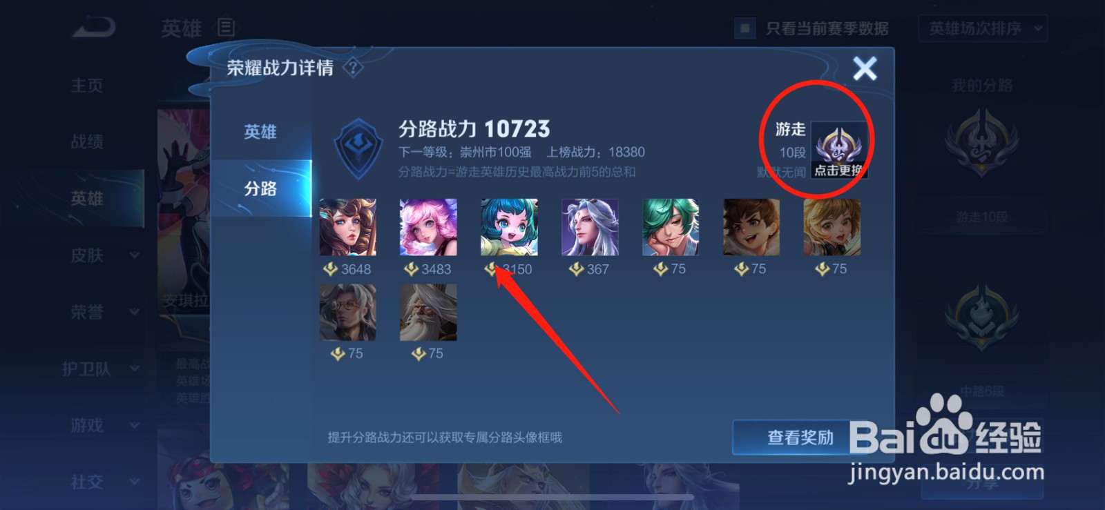 王者荣耀多少段怎么升级