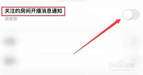颜音软件如何关闭关注的房音开播消息通知