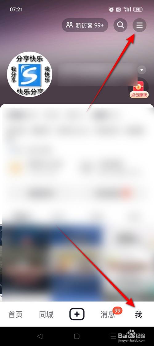抖音火山版私信通知怎么设置是否显示消息详情
