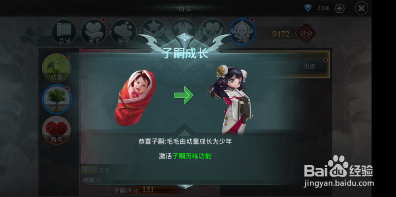 大秦之群雄争霸(手游)子嗣玩法 详细攻略