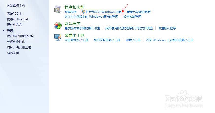 如何打开/关闭windows功能