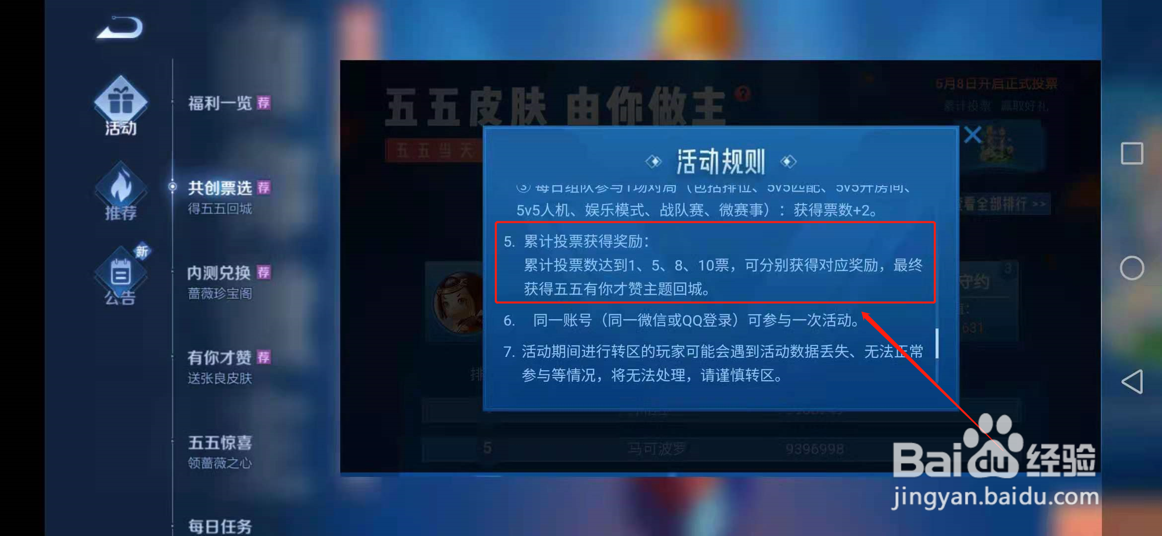 王者荣耀如何参与共创五五皮肤得五五回城效果