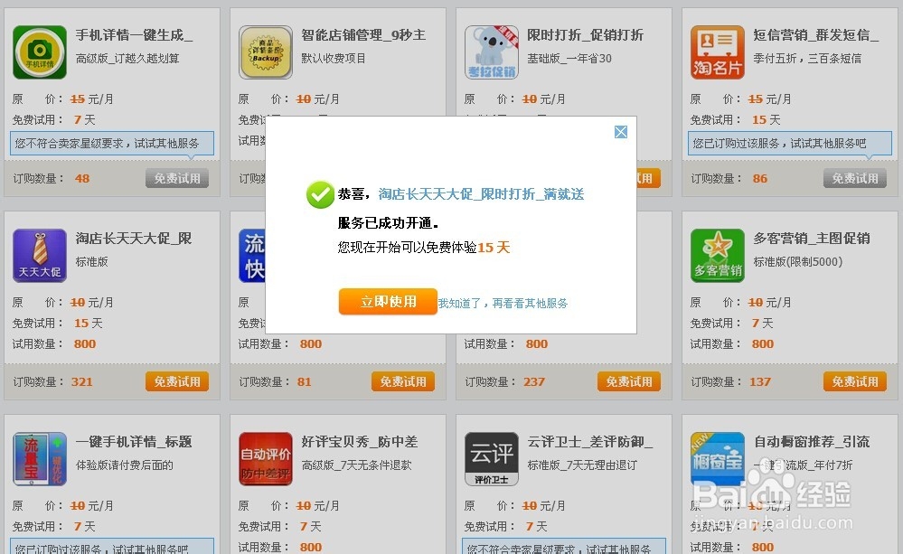 卖家怎么进入体验馆