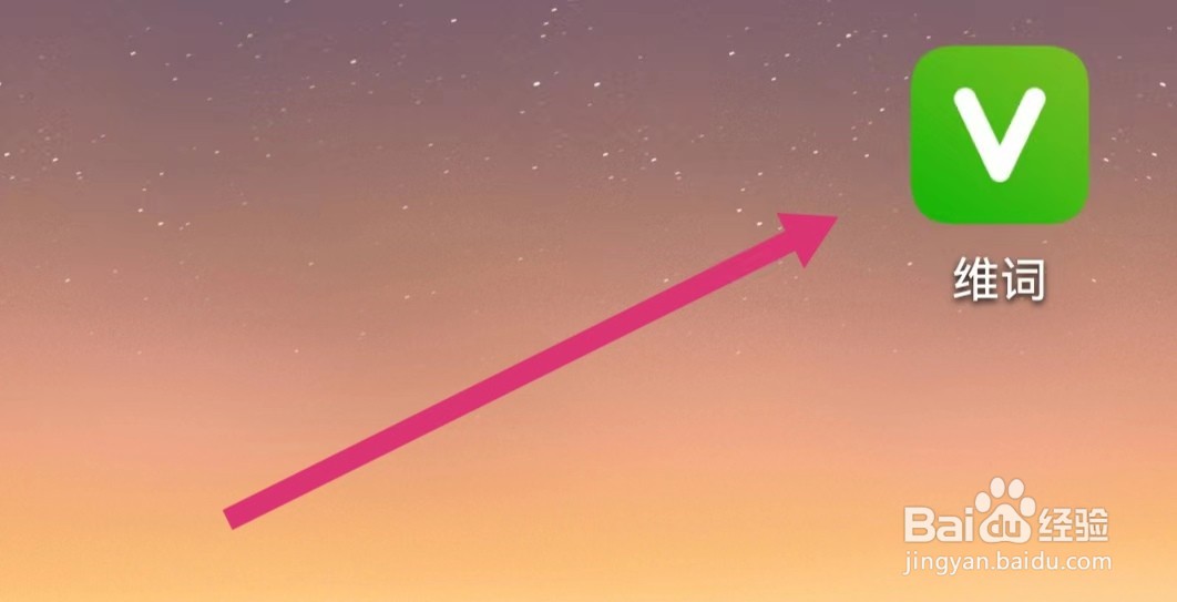 维词APP如何查看错题本?