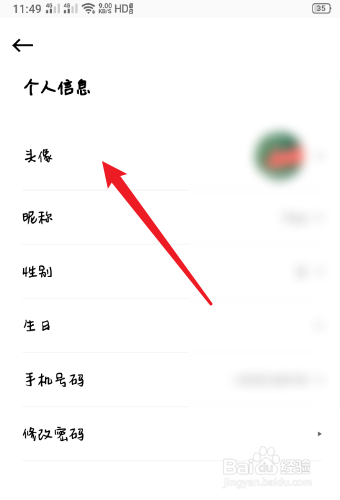 魅力惠怎么修改头像