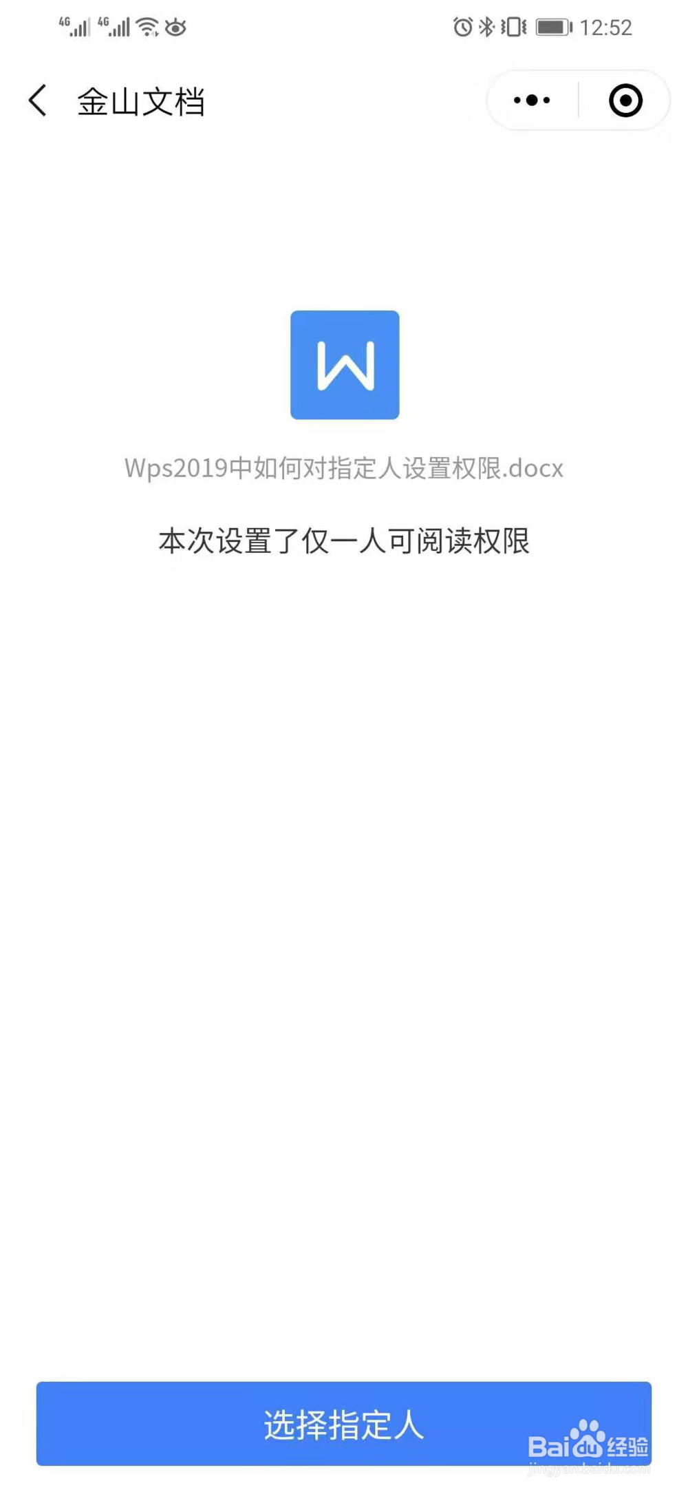 Wps2019中如何对指定人设置权限