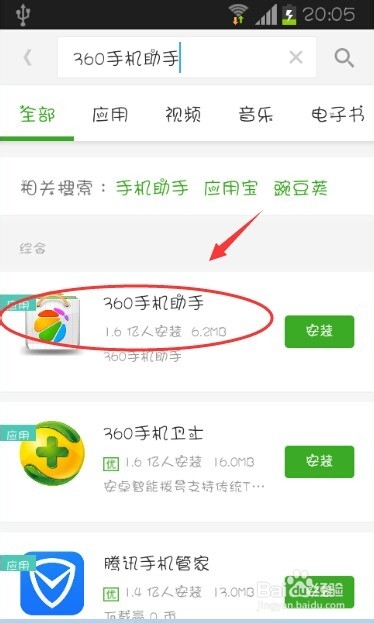 360安全助手怎么抢红包