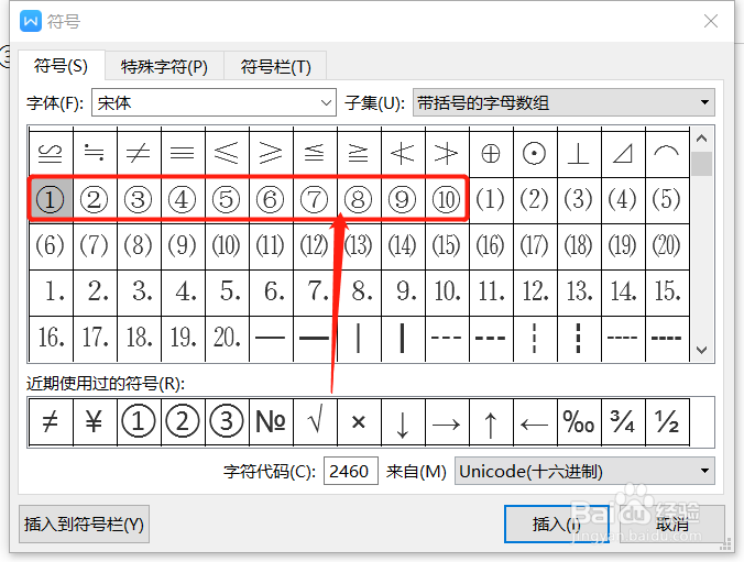 word圆圈数字1到10及11以上打法。