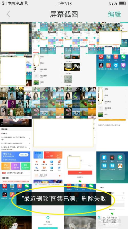 OPPO R9s最近删除的图片，怎么永久删除或恢复