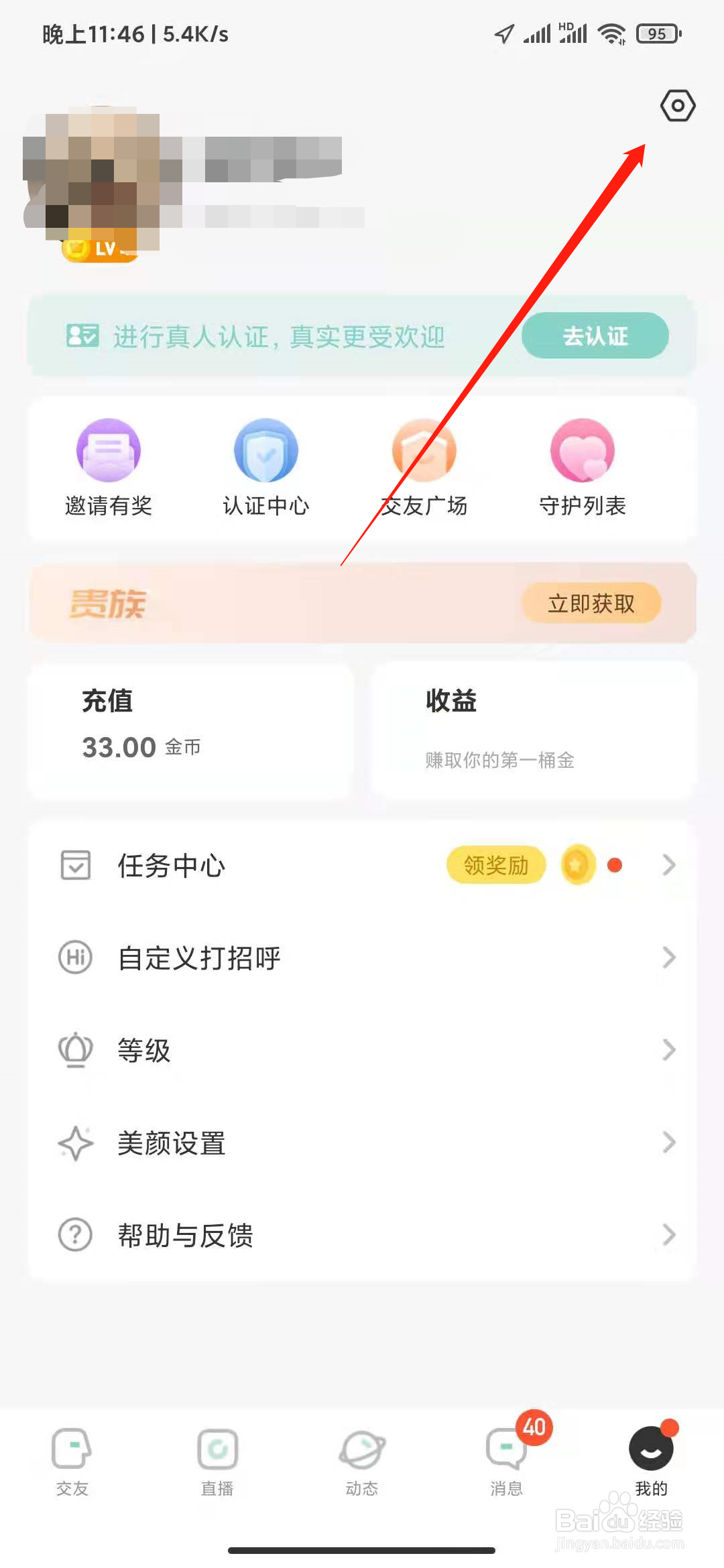 不就APP如何设置聊天价格