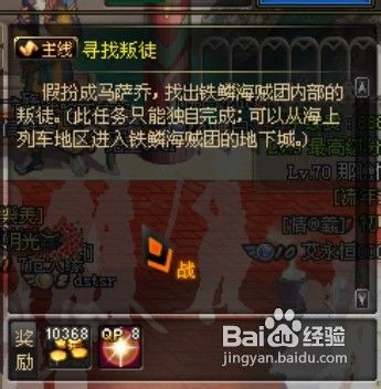 dnf寻找叛徒任务怎么做