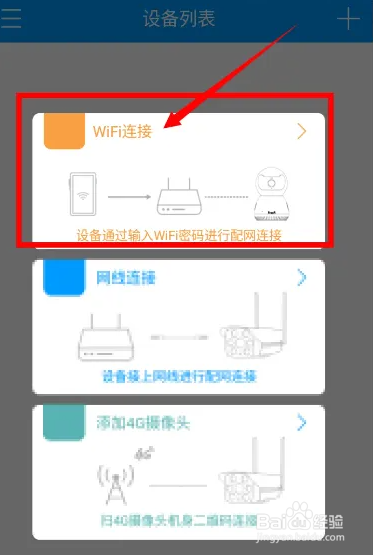 乔安智联添加摄像头方法介绍