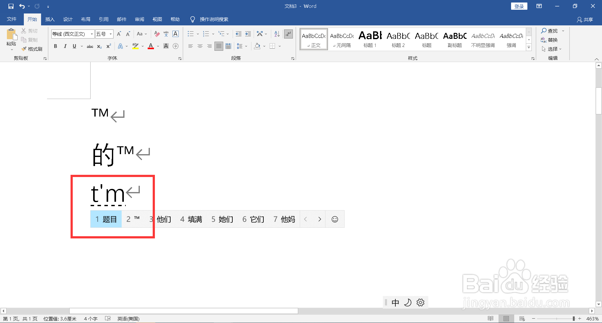 商标tm怎么打出来