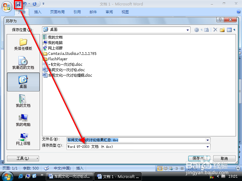 修改Word2007/2010保存格式为.doc