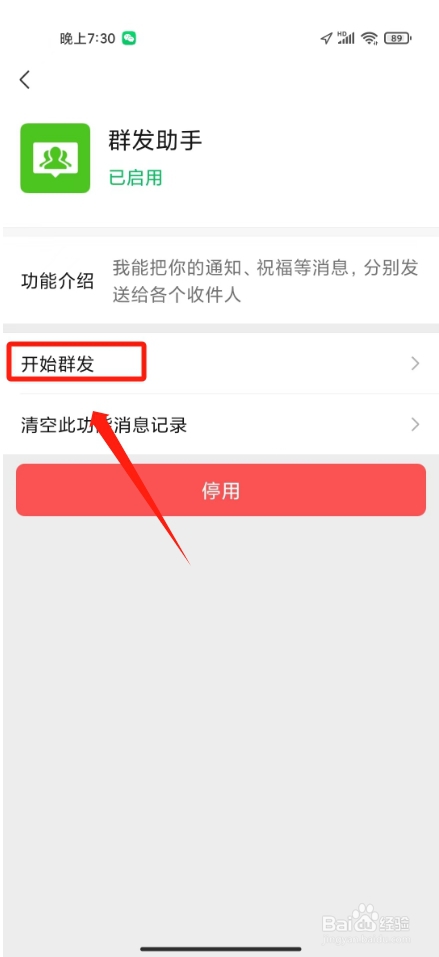 微信如何群发消息