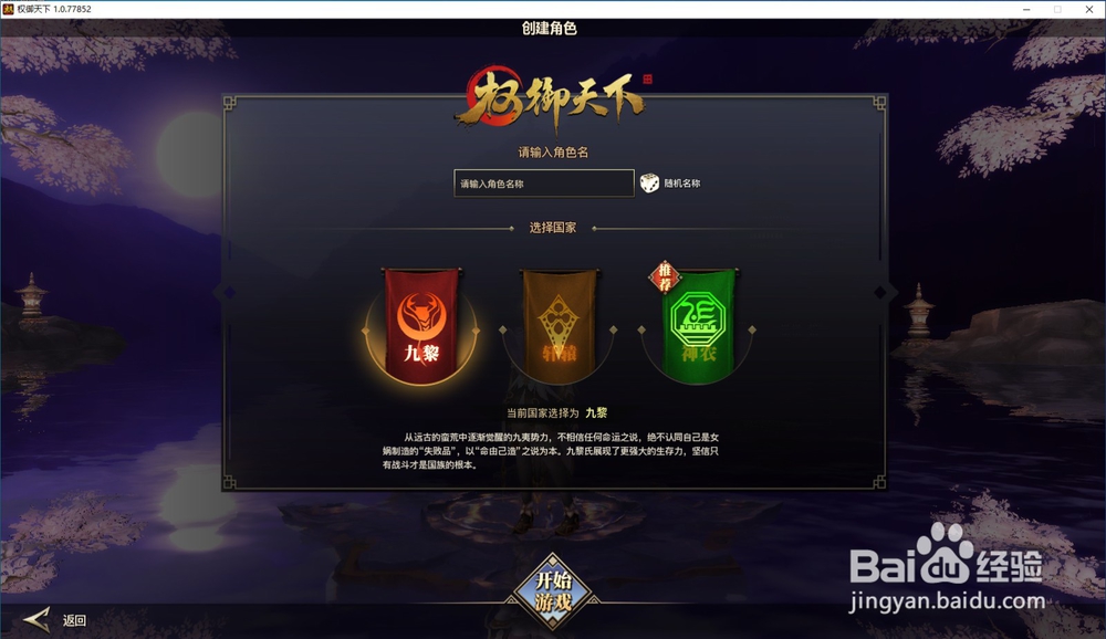 权御天下怎么创建游戏角色