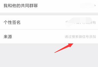 微信怎么查看好友来源