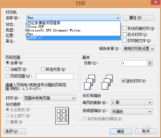 办公文档如何打印(转换)成PDF文件