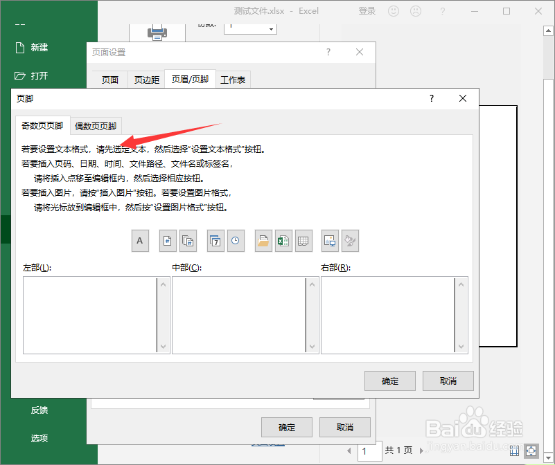 excel如何打印奇偶页