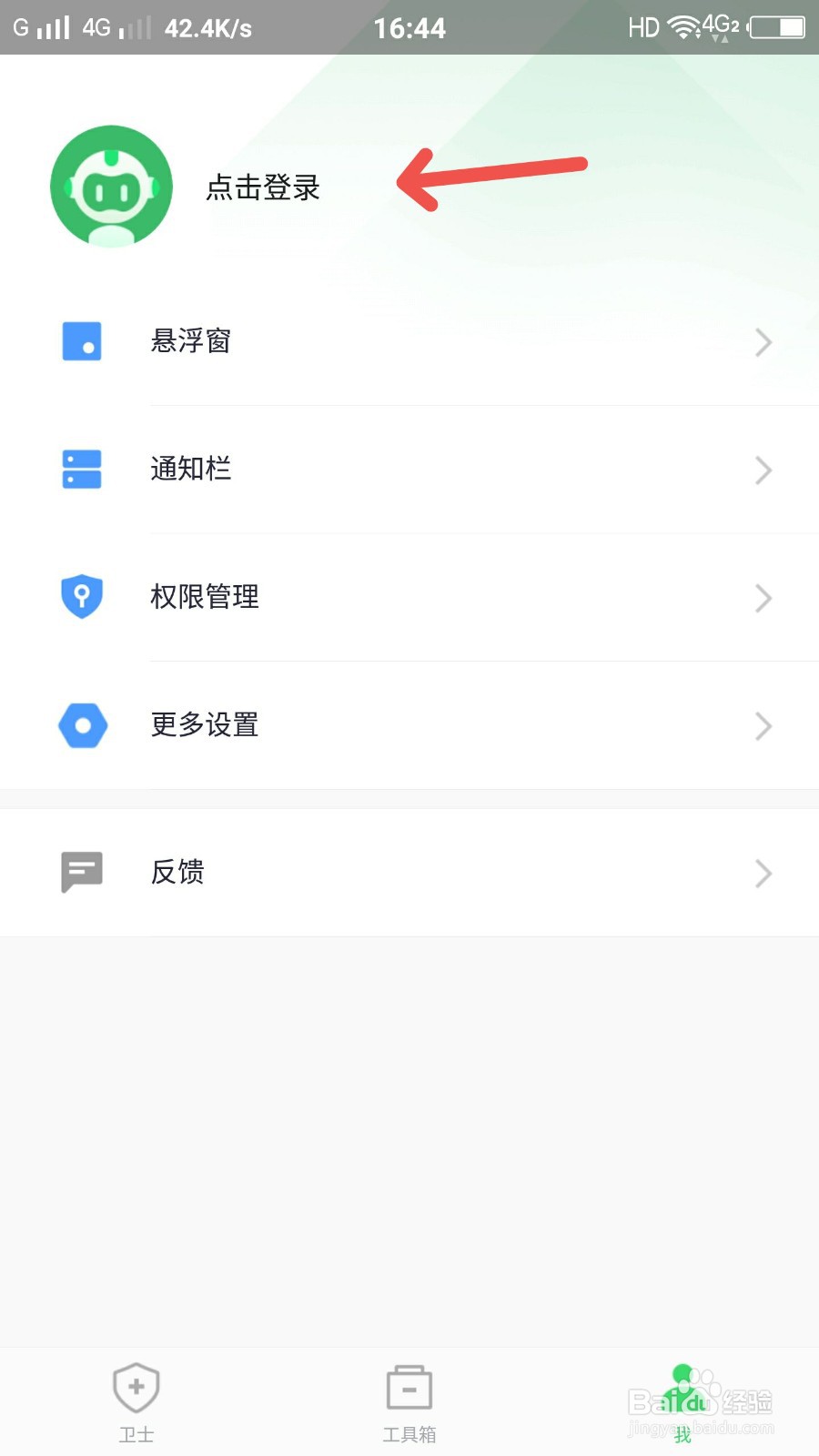 360手机卫士怎么用手机号登录