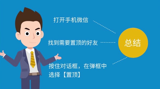 微信好友聊天记录怎样置顶