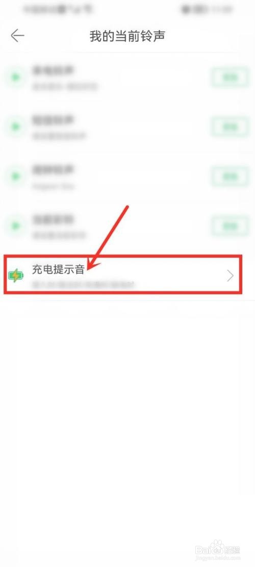 铃声多多如何取消充电提示音