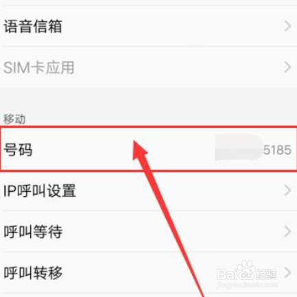 怎么查自己手机号