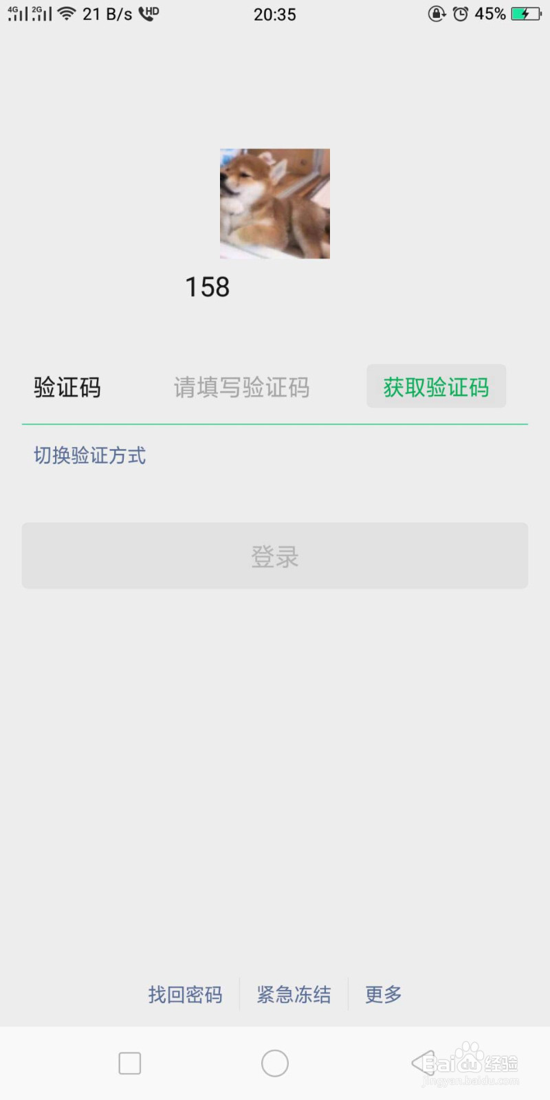 捡到手机微信如何花掉