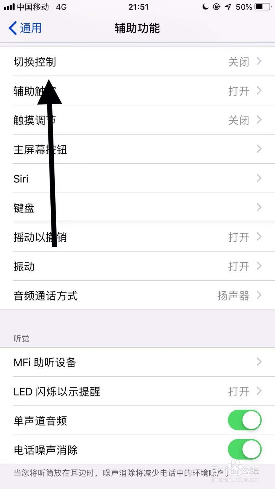 苹果手机如何设置在第一项暂停？