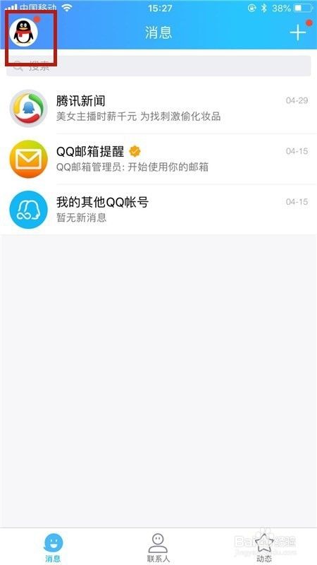 如何关闭手机QQ个性签名同步到QQ空间说说？