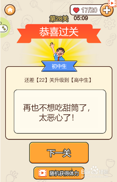 头脑最强王者第二十八关过关攻略