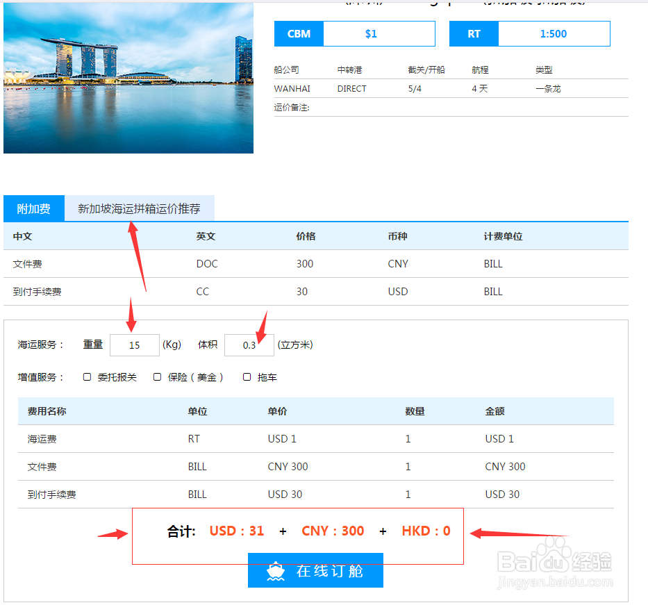 海运拼箱运价查询,海运拼箱,国际海运拼箱