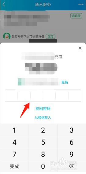 QQ如何充值手机话费