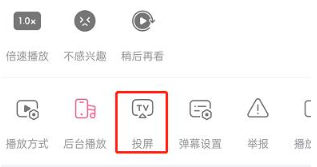 哔哩哔哩短视频怎么投屏