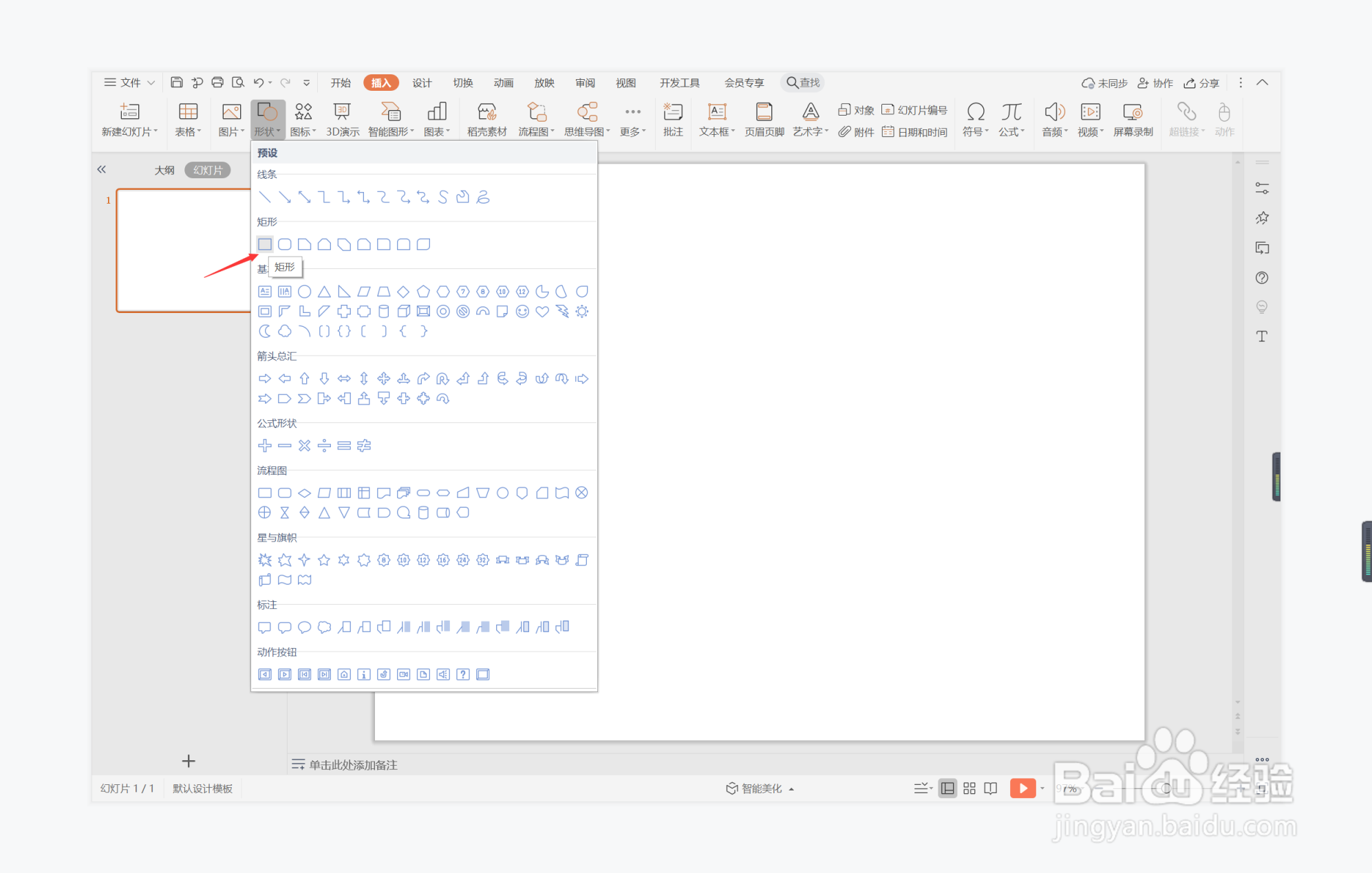 wps演示中如何制作完好无缺型封面
