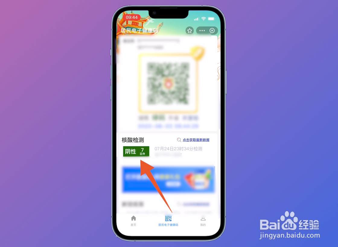 手机怎么查询核酸次数