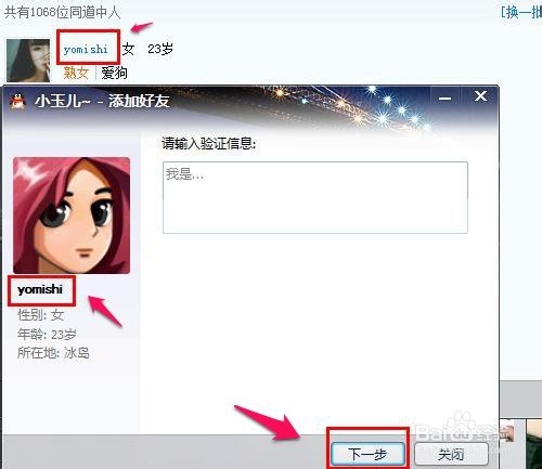 QQ好友怎么添加“特殊兴趣”的朋友？