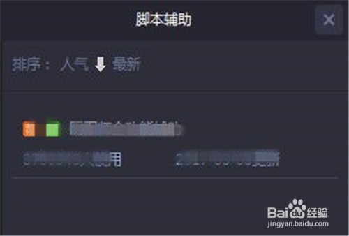 全民助手里怎么下脚本