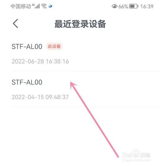 会计云课堂最近登录设备怎么查看